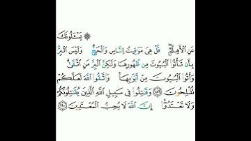 2 - سورة البقرة ١٨٩-١٩٠ - مشاري بن راشد العفاسي