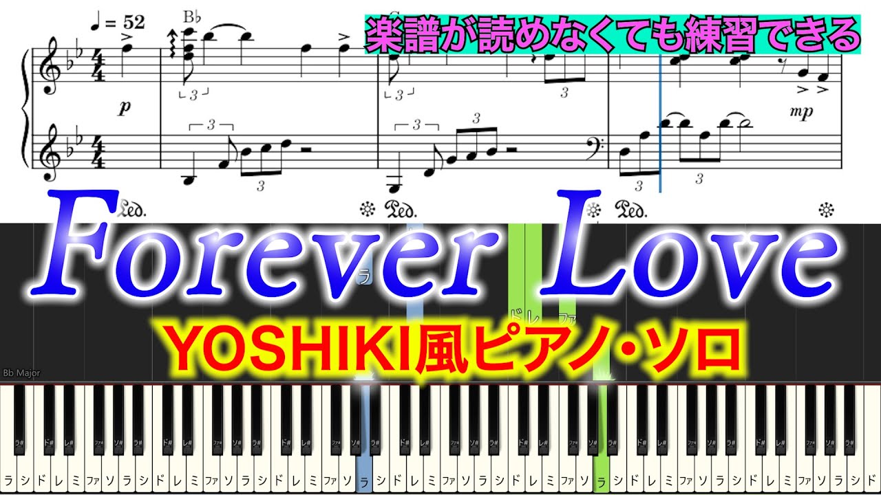 Forever Love (運指番号付/ピアノソロ／耳コピ／XJAPAN) - YOSHIKI