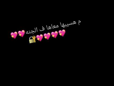 حاله واتس مش هسبها معاها في الجنه متنسوش الاشتراك في القناه