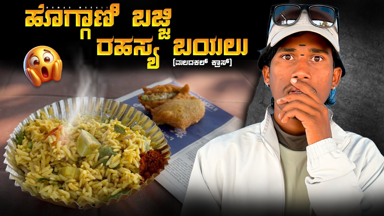 ಜನ ಯಾಕೇ ಕಾಯ್ತಾರೆ ಈ ಉಪಹಾರಕ್ಕೆ 🤯| 