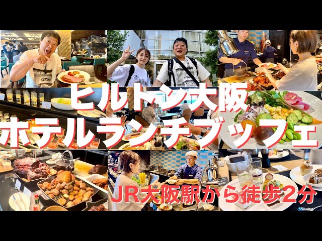 【匿名配送】ヒルトンビュッフェ　実休光忠 美味しすぎるランチビュッフェに 行ってきました…🤤🥰 ヒルトン
