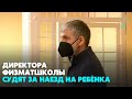 Процесс по делу о ДТП, в котором погиб 4-летний ребёнок, стартовал в Новосибирске