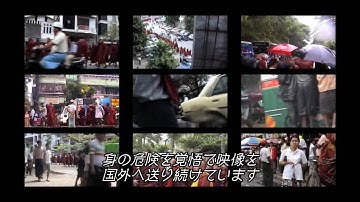 映画『ビルマVJ 消された革命』予告編