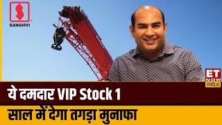 Sanghvi Movers Share: Ashish Maheshwari का पसंदीदा Stock 1 साल में देगा जबरदस्त मुनाफा ,जानिए Target