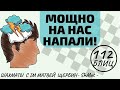 МОЩНО НА НАС НАПАЛИ! Шахматы обучение в игре