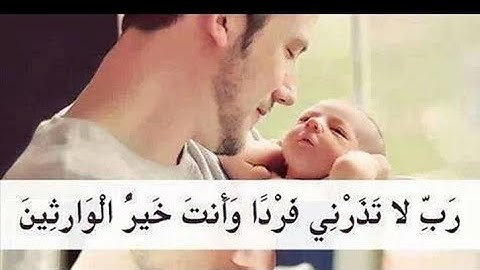 حالات واتس اب حزينه 💔- ربي لا تذرني فردا وانت خير الوارثين 💔-بصوت القارئ اسلام صبحي  - تعليق مثبتة