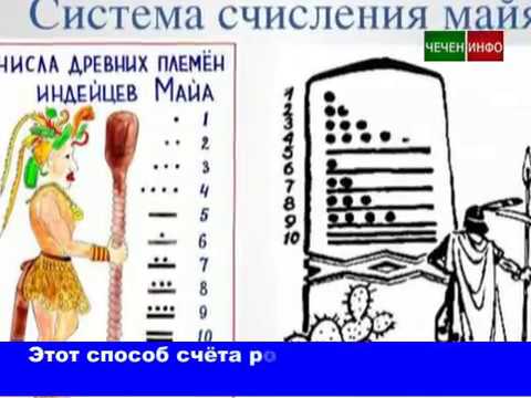 А ЗНАЕТЕ ЛИ ВЫ, что в чеченском языке счет ведется двадцатками?