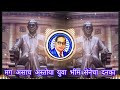         yuva bhim senecha danka     dj song pramod lokhande song