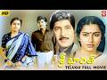 శ్రీ భారత్ ~ Mr Bharath | Telugu Full Action Movie | Sobhan Babu, Suhasini | New Love Story Movie