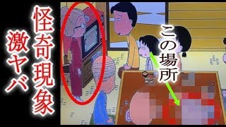 【画像有】ちびまる子ちゃんでおばあちゃんが分身の術で二人に!とんでもない映像が放送されちゃった!右下に・・・ ちびまる子ちゃん 検索動画7 【画像有】ちびまる子ちゃんでおばあちゃんが分身の術で二人に!とんでもない映像が放送されちゃった!右下に・・・ ちびまる子ちゃん 検索動画 7