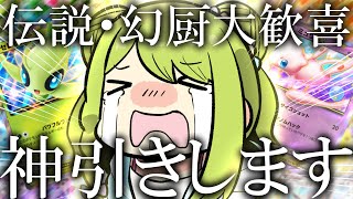 【ポケポケ】神引きして幻のポケモンを従えて大喜びする小学生が拝める枠らしい【森中花咲/にじさんじ所属】