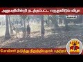 New video by Thanthi TV on YouTube