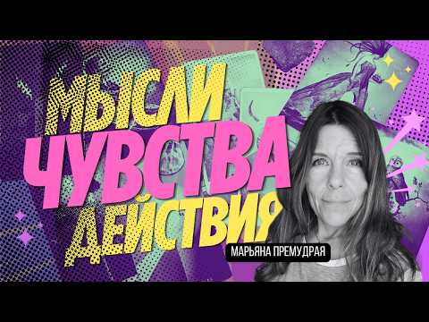 ☝️🔮 ЕСЛИ ОН МЫСЛИТ, ТО СЛЕДОВАТЕЛЬНО...