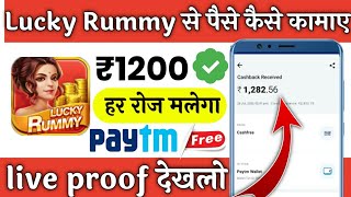 (expired)Lucky Rummy Se Paise Kaise Kamaye || rummy kaise khele hindi || how to play rummy card game screenshot 5