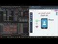 1 اختراق الايفون عبر رقم الجوال