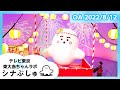 【赤ちゃんが喜ぶ】シナぷしゅ公式22/08/12│テレビ東京ｘ東大赤ちゃんラボ│赤ちゃんが泣き止む・知育の動画