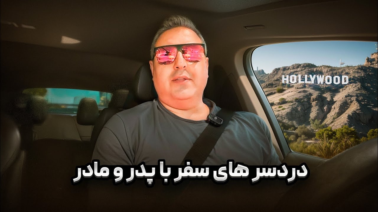 ( EP0473 ) یکم درد و دل