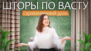 🟩ШТОРЫ по Васту💡Удивительное преобразование вашего дома! Живой дом/коррекция жилья/консультации