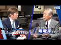【インタビュー】京都商工会議所 堀場 厚 会頭 前編 これからの京都のあり方と未来像