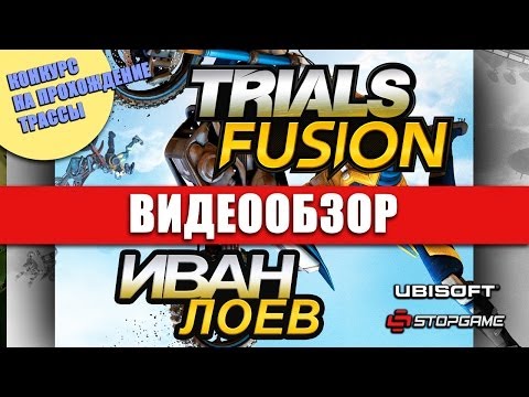 Trials Fusion (видео)