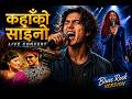 कहाँको साईनो || Kahako Saino – Blues Rock Version | Live Concert Vibe