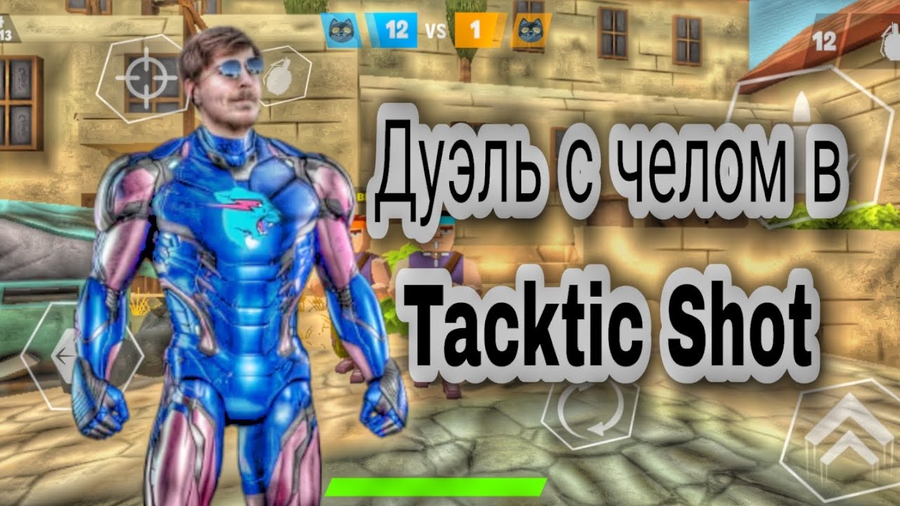 Сыграл дуэль с челом|Кто выграл? - YouTube