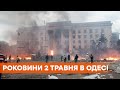 День, когда отстояли город от российской оккупации. В Одессе почтили погибших во время событий 2 мая