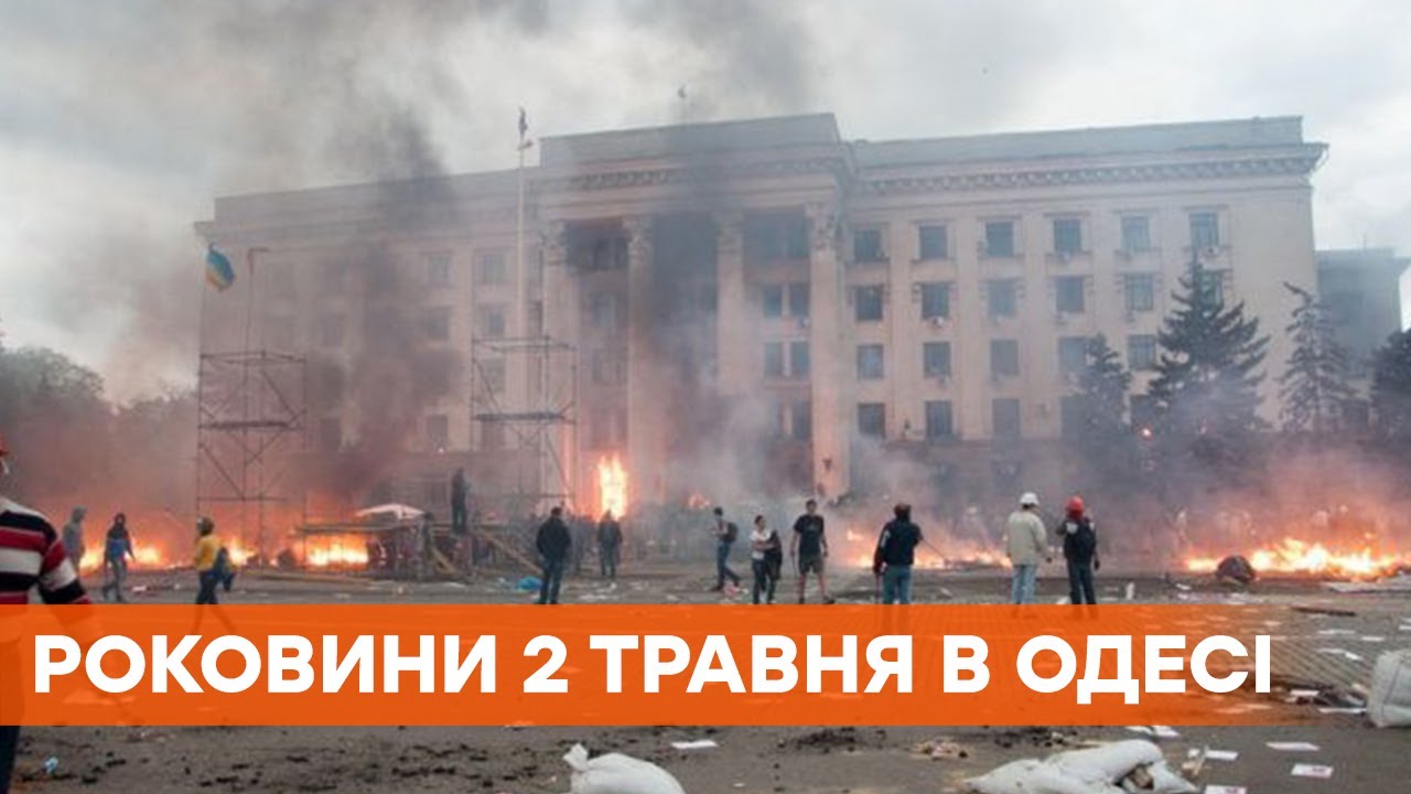 Сколько погибших в одессе. Дом профсоюзов в Одессе 2 мая 2014 года. Пожар в доме профсоюзов в Одессе. Пожар в Одесском доме профсоюзов 2 мая 2014. Пожар в доме профсоюзов в Одессе 2014.