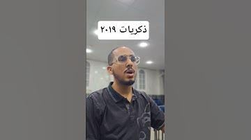 ذكريات ٢٠١٩ لسورة الأعلى بس بطابع ٢٠٢٥😁 #اكسبلور #المصحف