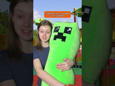 на детской площадке разгорелся конфликт🔥 крипер TOTTY TOYS на wб: 396036180💚