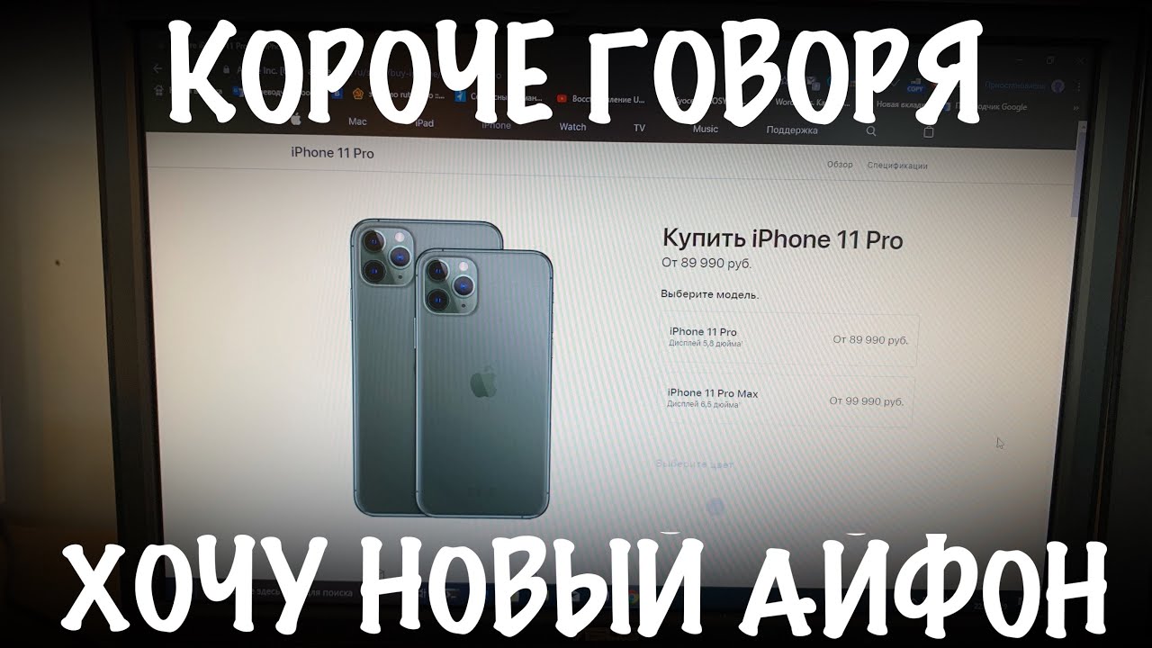 Песня хочу это хочу новенький iphone. Хочу айфон. Хочу новый айфон. Картинка хочу айфон. Я хочу айфон 11.