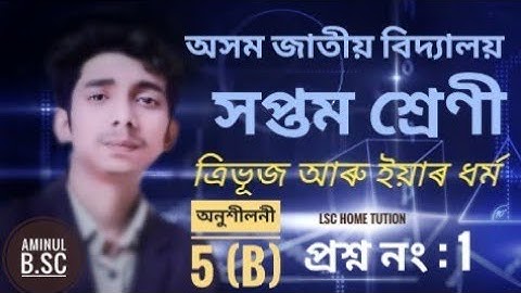 Class 7 Maths Ex 5(B) Q No 1 Jatiya Bidyalaya || Class VII Maths Chapter 5 ||