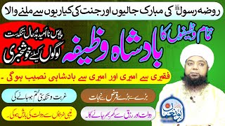 Roza Rasool ki Jali par Likha Tmam Wazifon ka Badshah Wazifa for Rizq, business, Shadi & life issues