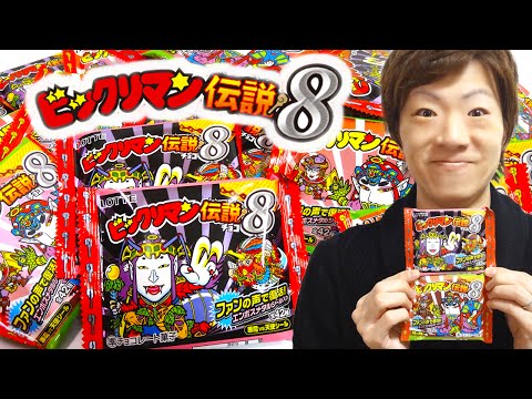 昔流行った旧ビックリマンチョコキンキラボスカード8枚です。何方かにお譲りします。 昔流行った旧ビックリマンチョコキンキラボスカード8枚です