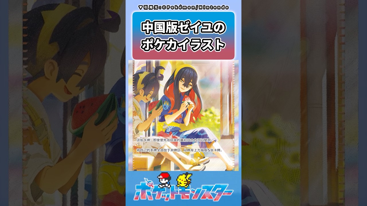 イメージの相違がある中国版ポケカゼイユに対するトレーナーの反応集 #ポケモン #反応集