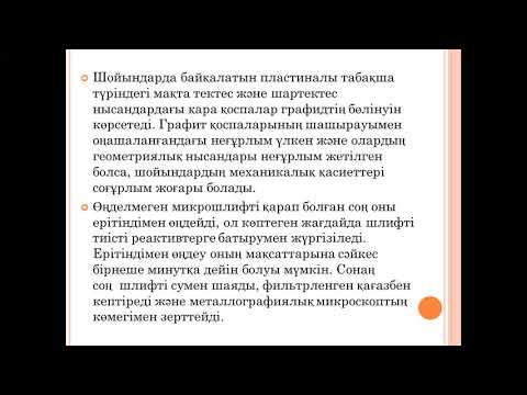 Бейне: Болаттағы легирлеуші элементтердің белгіленуі: жіктелуі, қасиеттері, таңбалануы, қолданылуы