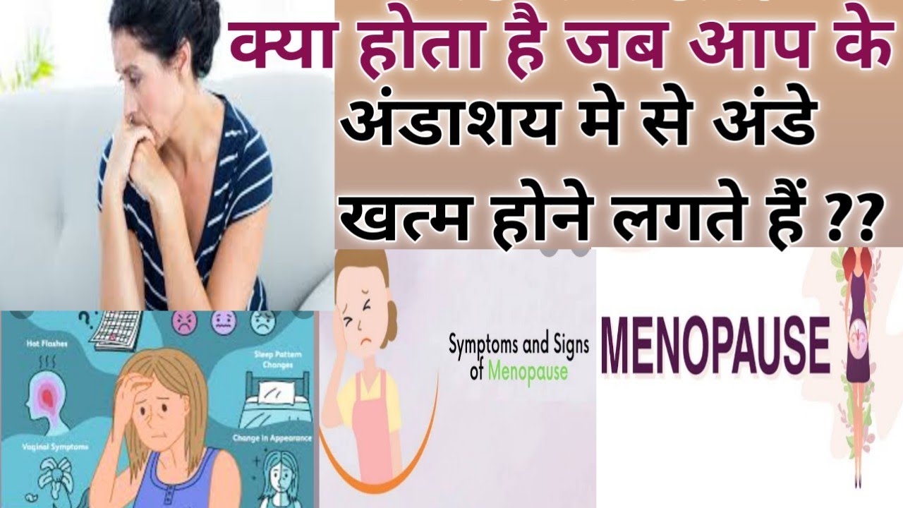 Menopause ke Lakshan।।Menopause Symptoms in Hindi।।Symptoms Of