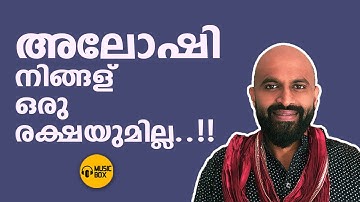അലോഷി പാടുന്നു... എന്താ ഫീൽ...!! | 3 Songs | #aloshiadams