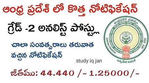 AP Pollution Control Board Analyst Grade 2 Posts Recruitment 2024 || APPSC Latest Jobs