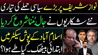 A New Political Trap for Nawaz Sharif || Details by Essa Naqvi