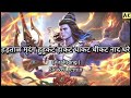 Hartal mridang hukat hakat full song remix shiv aradhana song