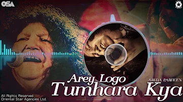 Arey Logo Tumhara Kya | Abida Parveen | complete full version | official HD video | OSA Worldwide