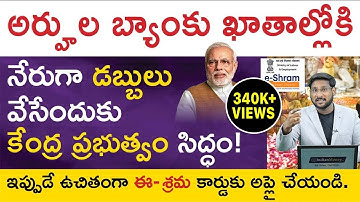 e-Shram Card Details in Telugu - e-Shram Card Registration | Eligibility | Benefits | Kowshik Maridi