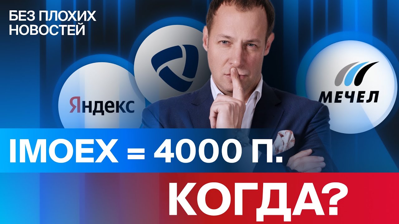 Российские акции: пора закупаться? Готовимся к росту! Разбор акций Fix Price / БПН