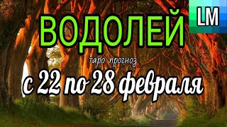 ВОДОЛЕЙ ♒ - ТАРО ПРОГНОЗ | ГОРОСКОП на неделю с 22 по 28 ФЕВРАЛЯ 2021