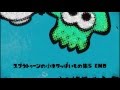 【HD】スプラトゥーンの小ネタっぽいもの集5