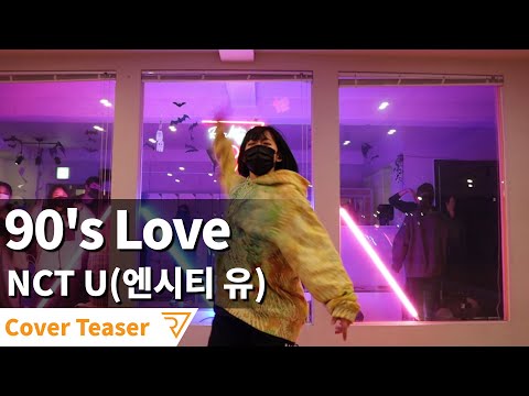 [R7] NCT U(엔시티 유) - 90's Love ::리얼모션 댄스 커버 티저 (REAL MOTION DANCE COVER TEASER)