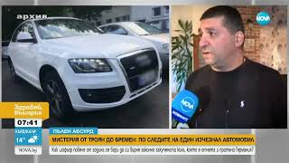 видео: „Пълен абсурд”: Мъж се бори да си върне законно закупената кола, която е отнета и пратена в Германия картинка: „Пълен абсурд”: Мъж се бори да си върне законно закупената кола, която е отнета и пратена в Германия