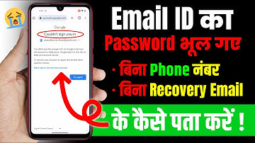 Email ID Ka Password Bhul Gaye to Kya Kare Without Mobile Number and Without Recovery Email