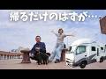 キャンピングカーだと、寄り道だけでも楽しい!サクッと静岡旅